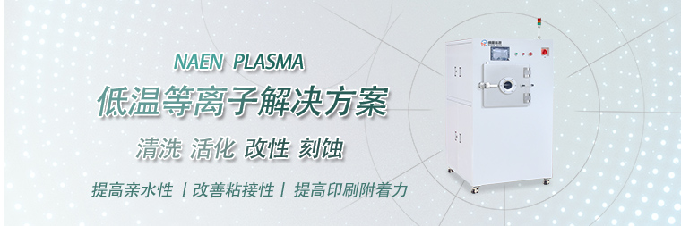 plasma處理材料